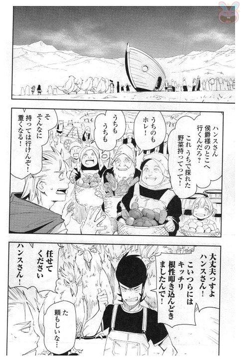 Chihou Kishi Hans no Junan Chapter 29 10ページ