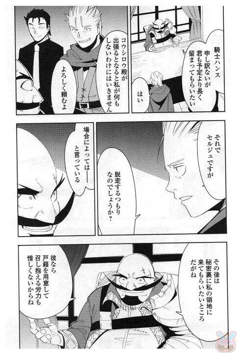 Chihou Kishi Hans no Junan Chapter 30 11ページ