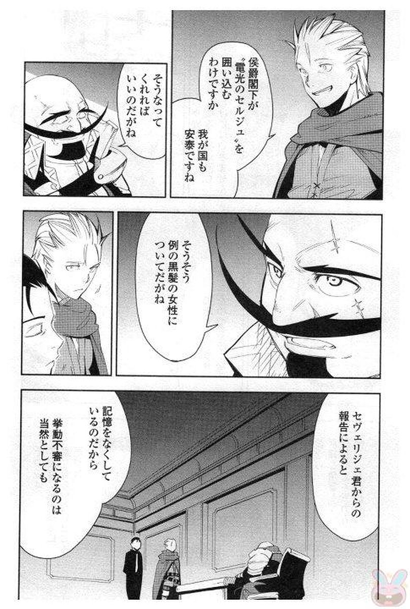 Chihou Kishi Hans no Junan Chapter 30 12ページ