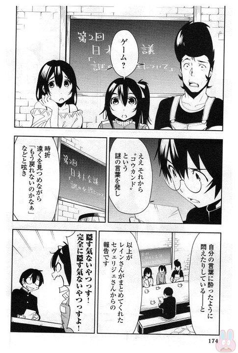 Chihou Kishi Hans no Junan Chapter 30 14ページ