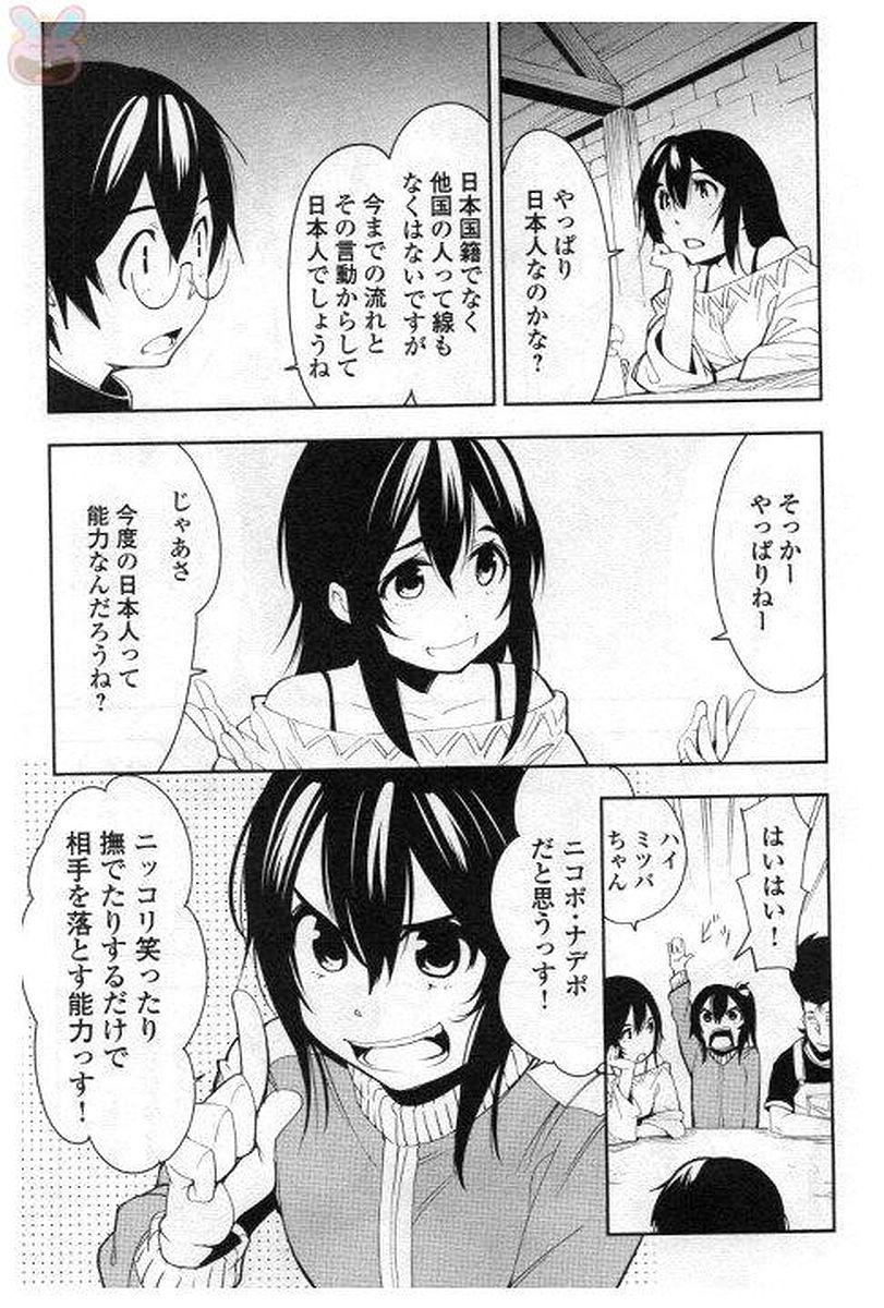 Chihou Kishi Hans no Junan Chapter 30 15ページ