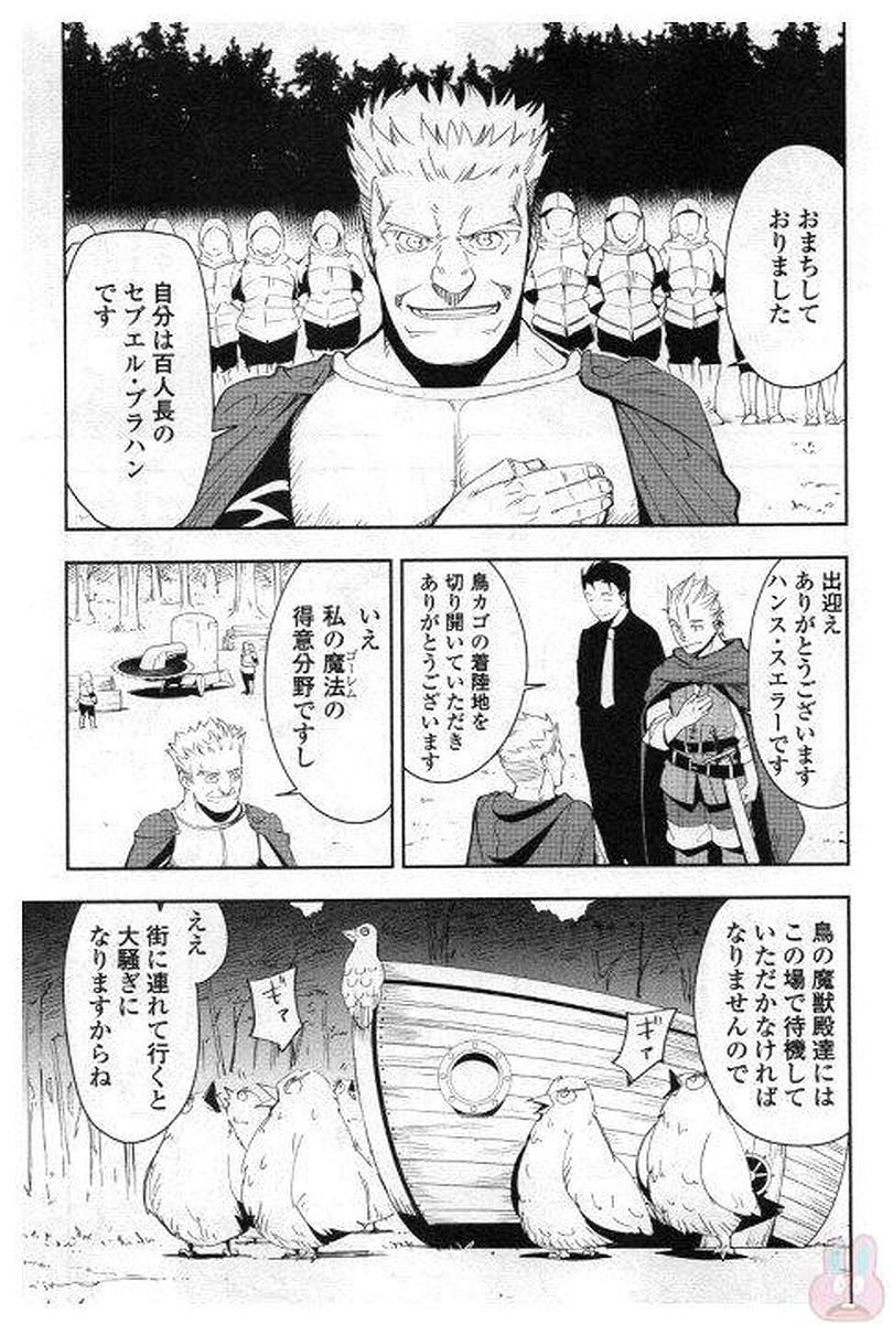 Chihou Kishi Hans no Junan Chapter 30 3ページ