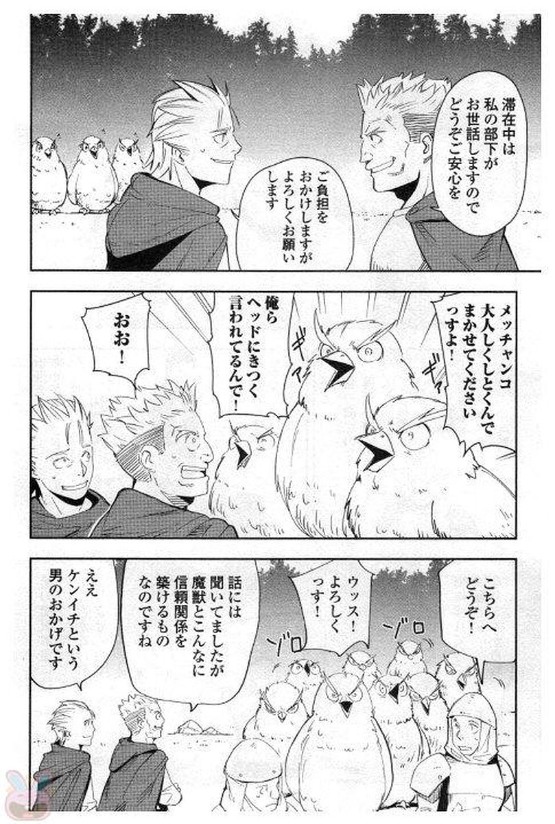Chihou Kishi Hans no Junan Chapter 30 4ページ