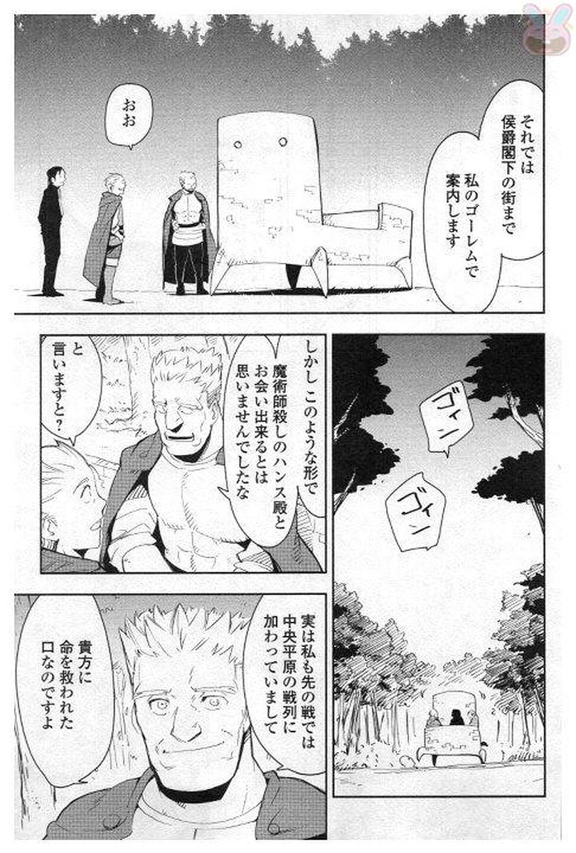 Chihou Kishi Hans no Junan Chapter 30 5ページ