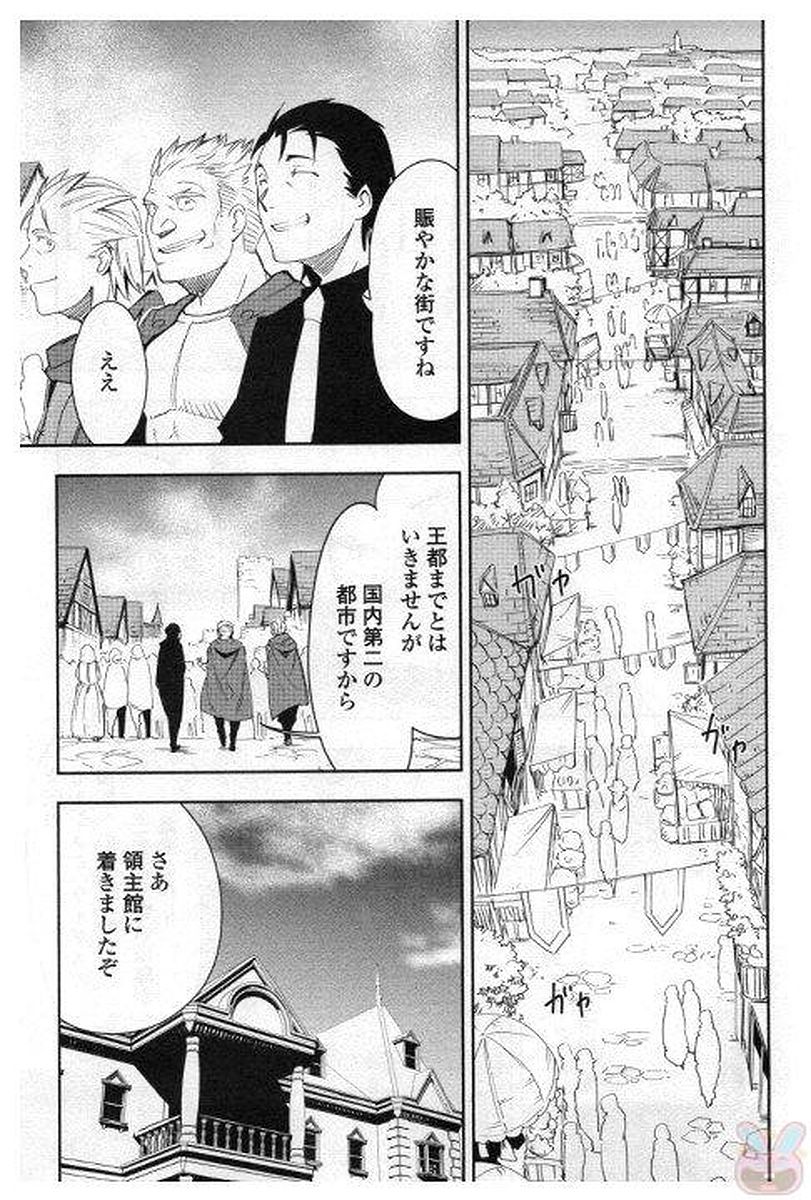 Chihou Kishi Hans no Junan Chapter 30 7ページ