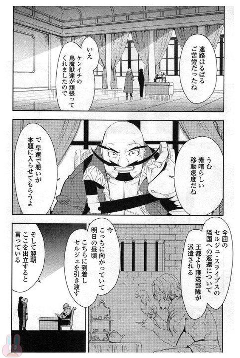 Chihou Kishi Hans no Junan Chapter 30 8ページ