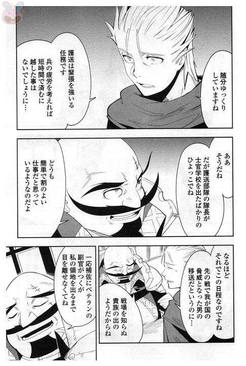 Chihou Kishi Hans no Junan Chapter 30 9ページ