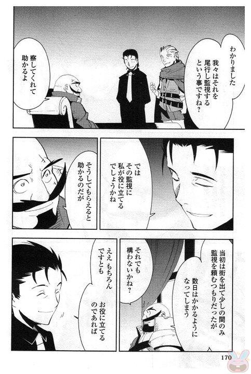 Chihou Kishi Hans no Junan Chapter 30 10ページ