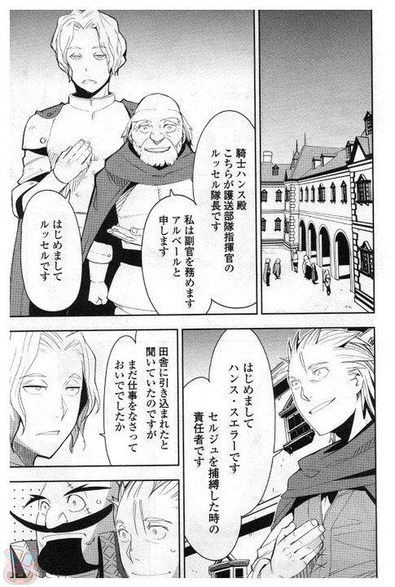 Chihou Kishi Hans no Junan Chapter 31 1ページ