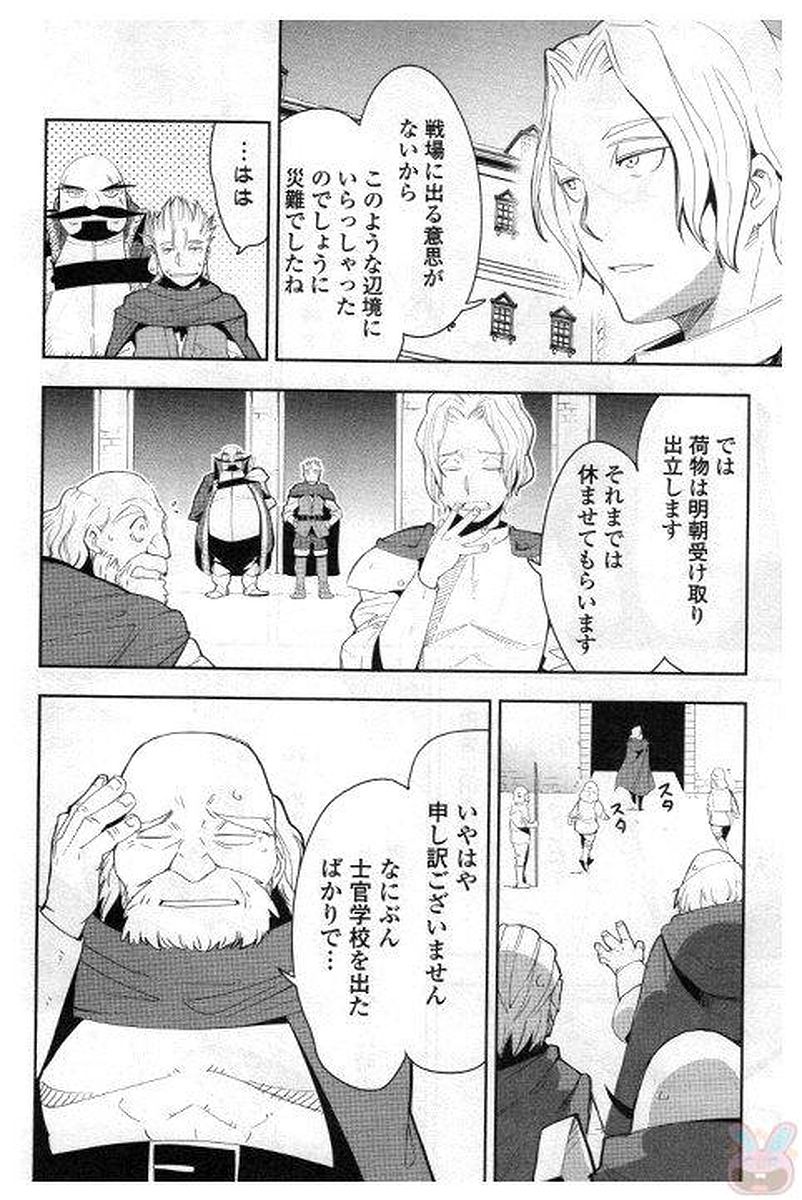 Chihou Kishi Hans no Junan Chapter 31 2ページ