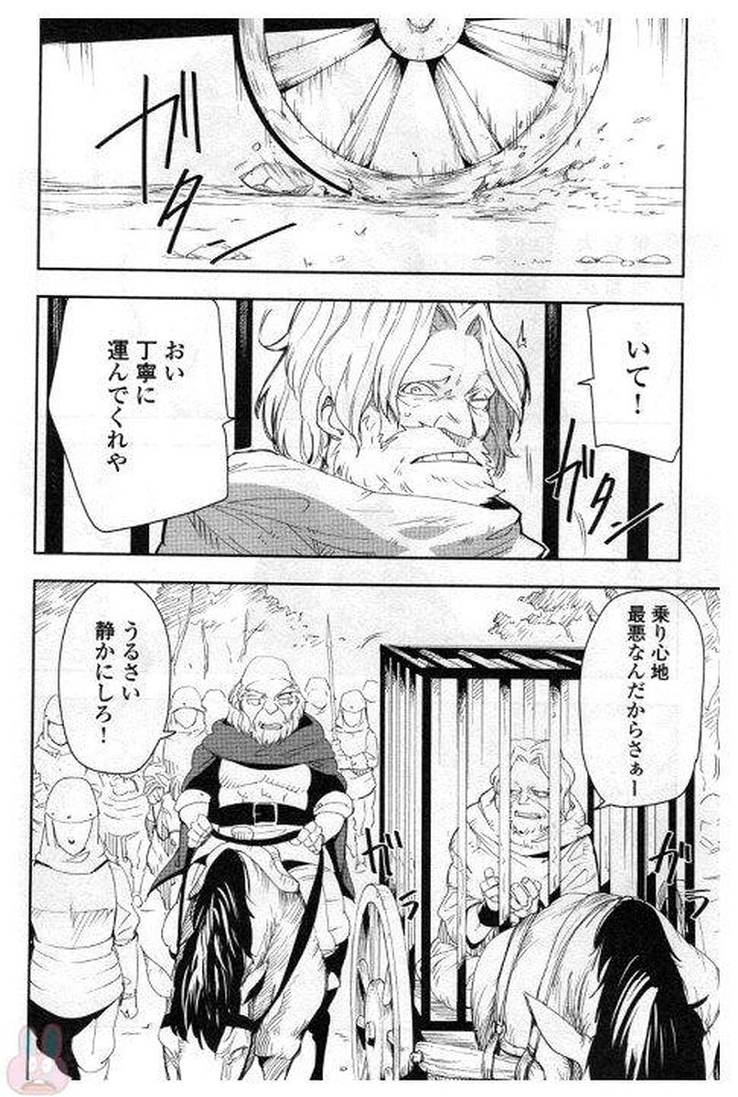 Chihou Kishi Hans no Junan Chapter 31 14ページ