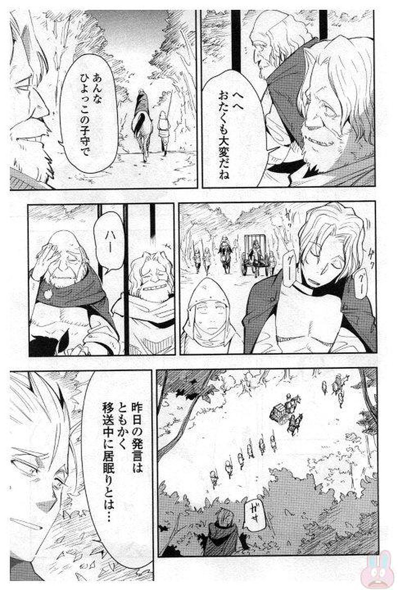 Chihou Kishi Hans no Junan Chapter 31 15ページ