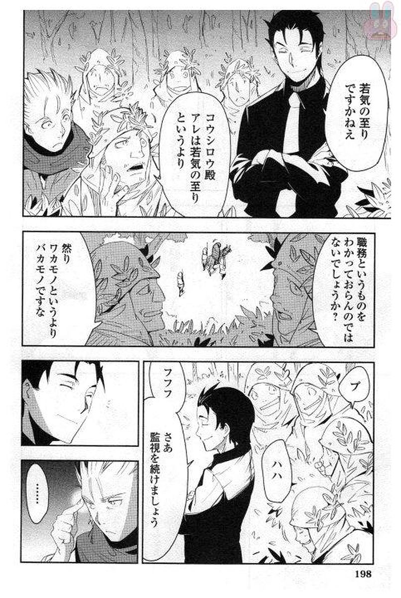 Chihou Kishi Hans no Junan Chapter 31 16ページ