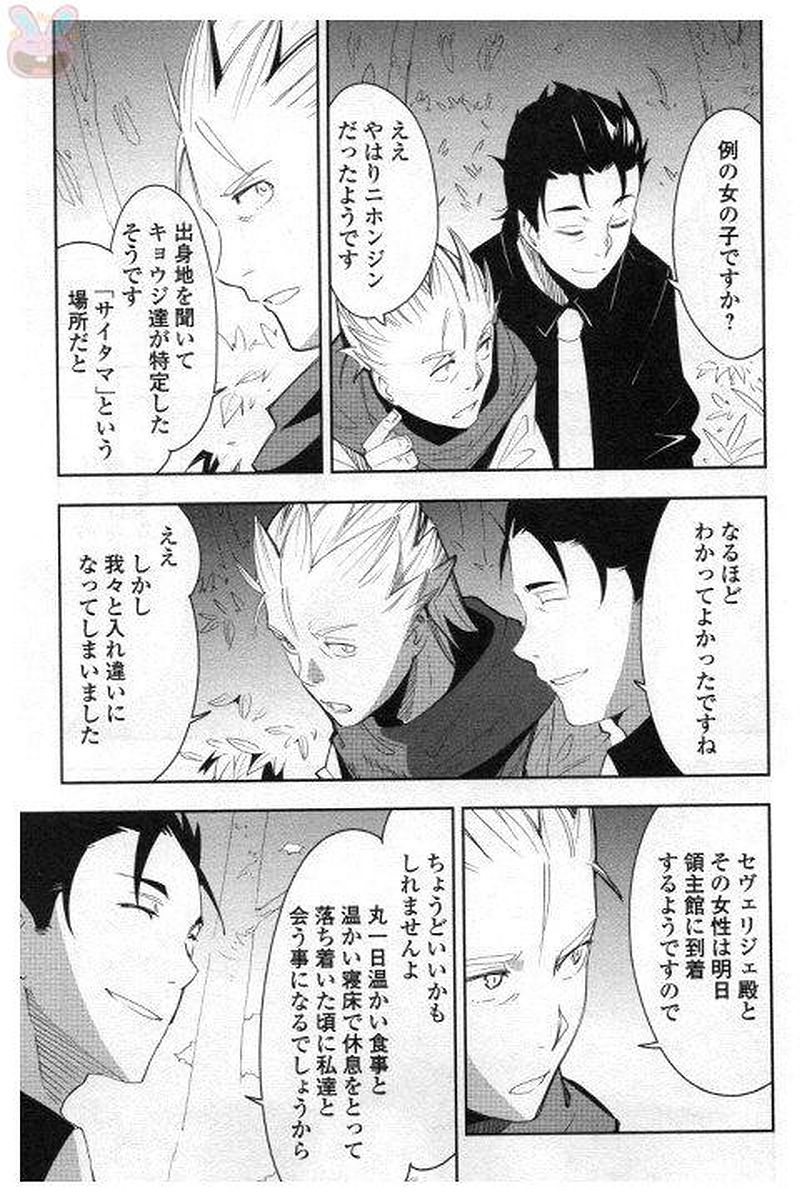 Chihou Kishi Hans no Junan Chapter 31 17ページ