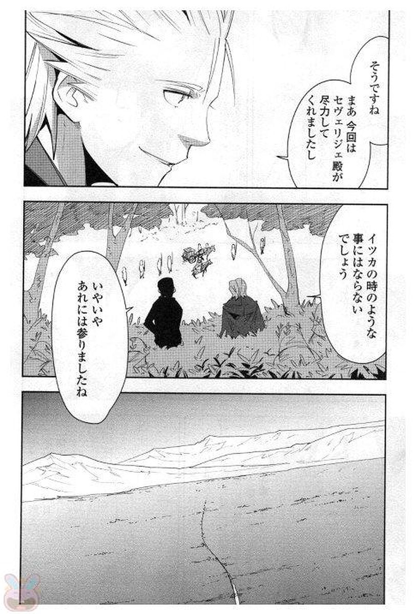 Chihou Kishi Hans no Junan Chapter 31 18ページ