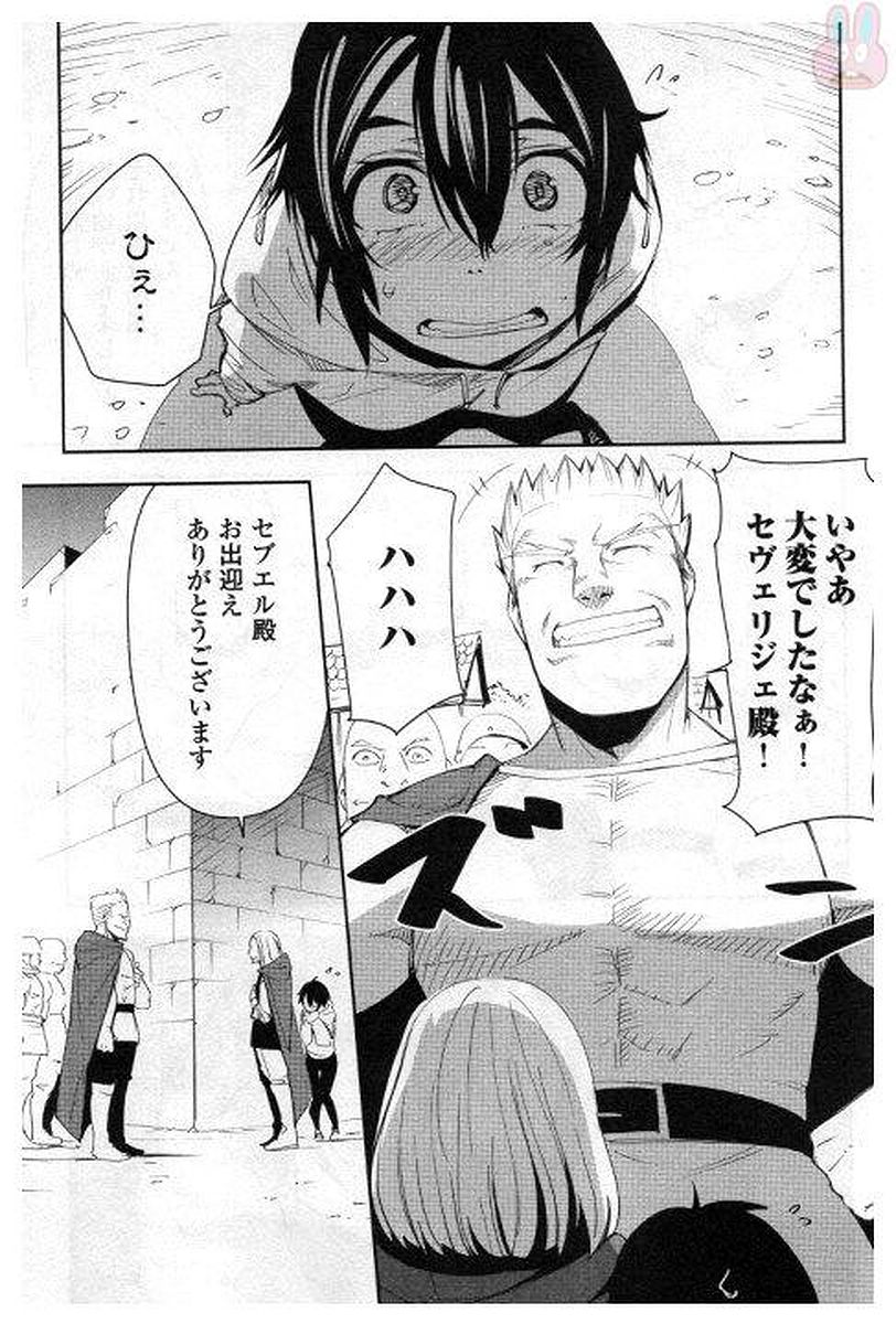 Chihou Kishi Hans no Junan Chapter 31 19ページ