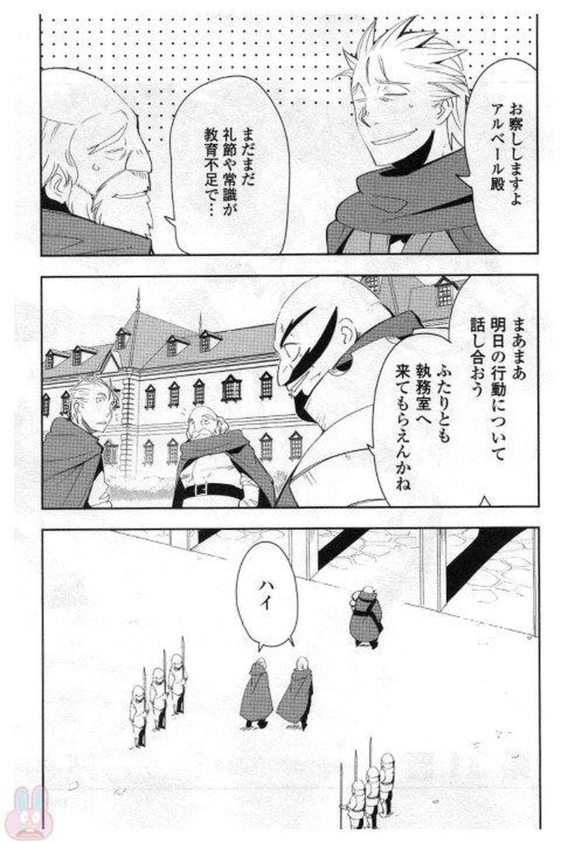Chihou Kishi Hans no Junan Chapter 31 3ページ