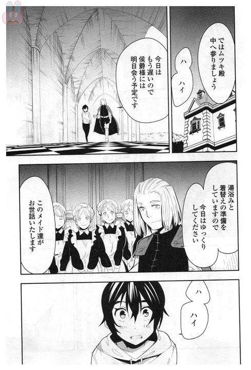 Chihou Kishi Hans no Junan Chapter 31 21ページ