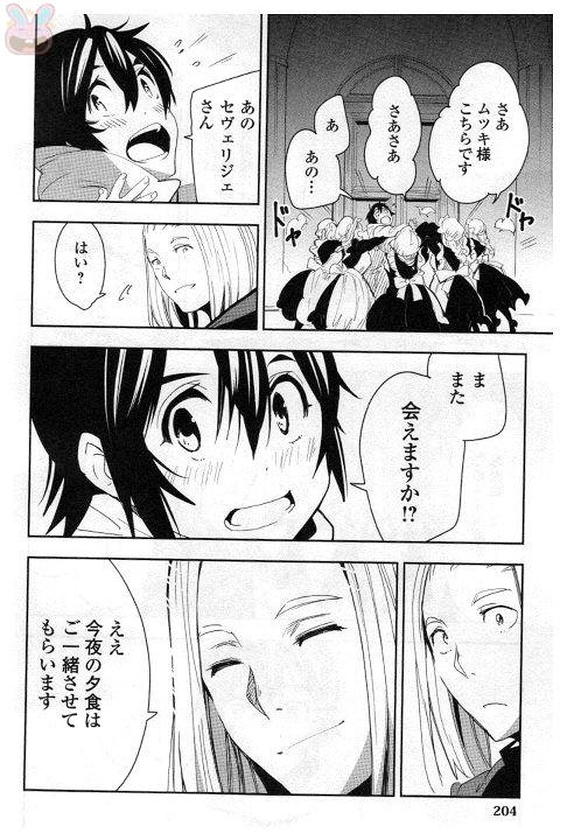 Chihou Kishi Hans no Junan Chapter 31 22ページ