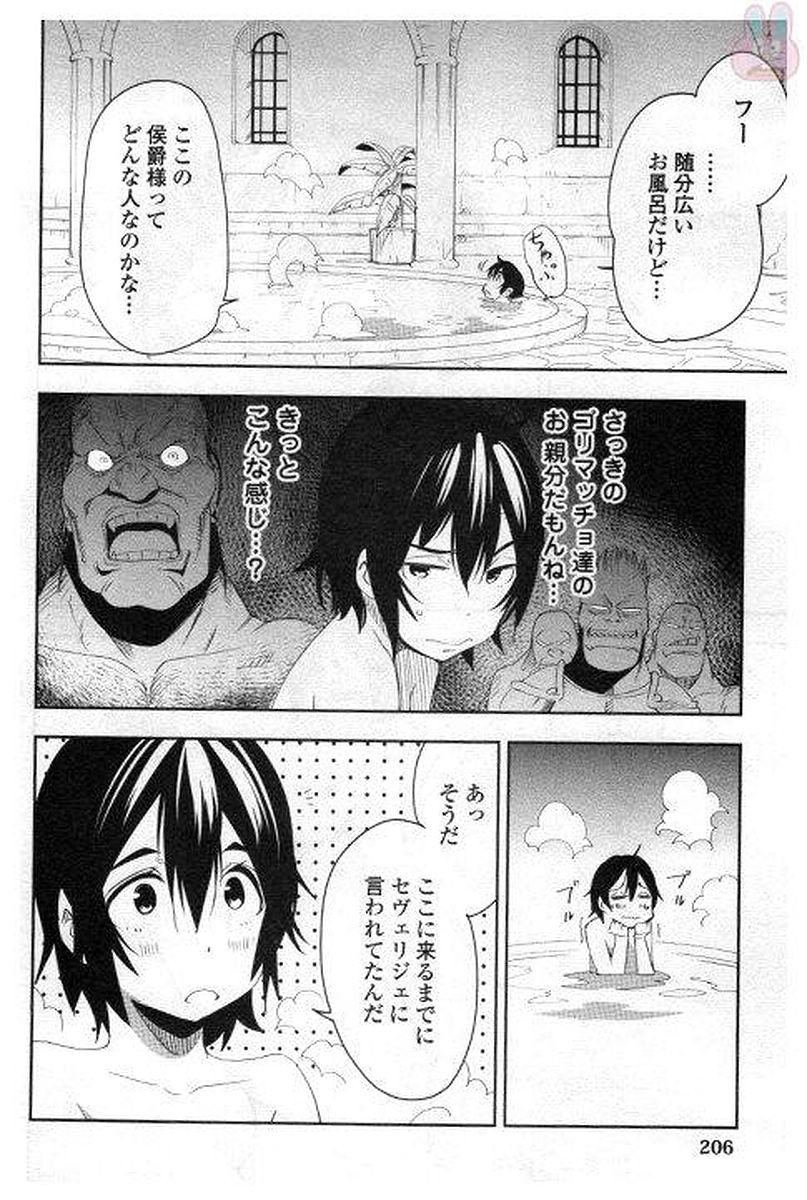 Chihou Kishi Hans no Junan Chapter 31 24ページ
