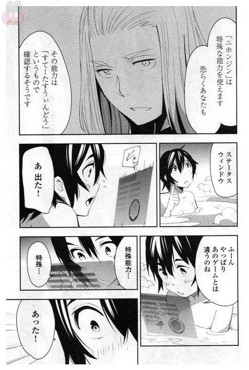 Chihou Kishi Hans no Junan Chapter 31 25ページ