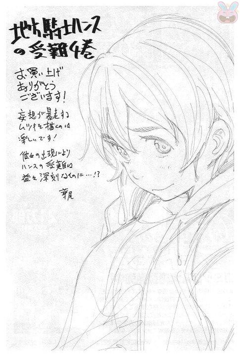 Chihou Kishi Hans no Junan Chapter 31 27ページ