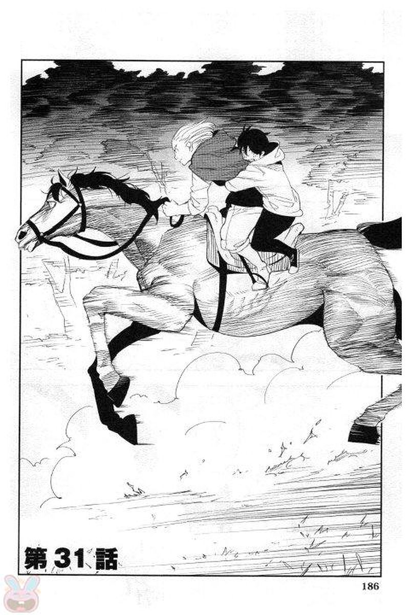 Chihou Kishi Hans no Junan Chapter 31 4ページ