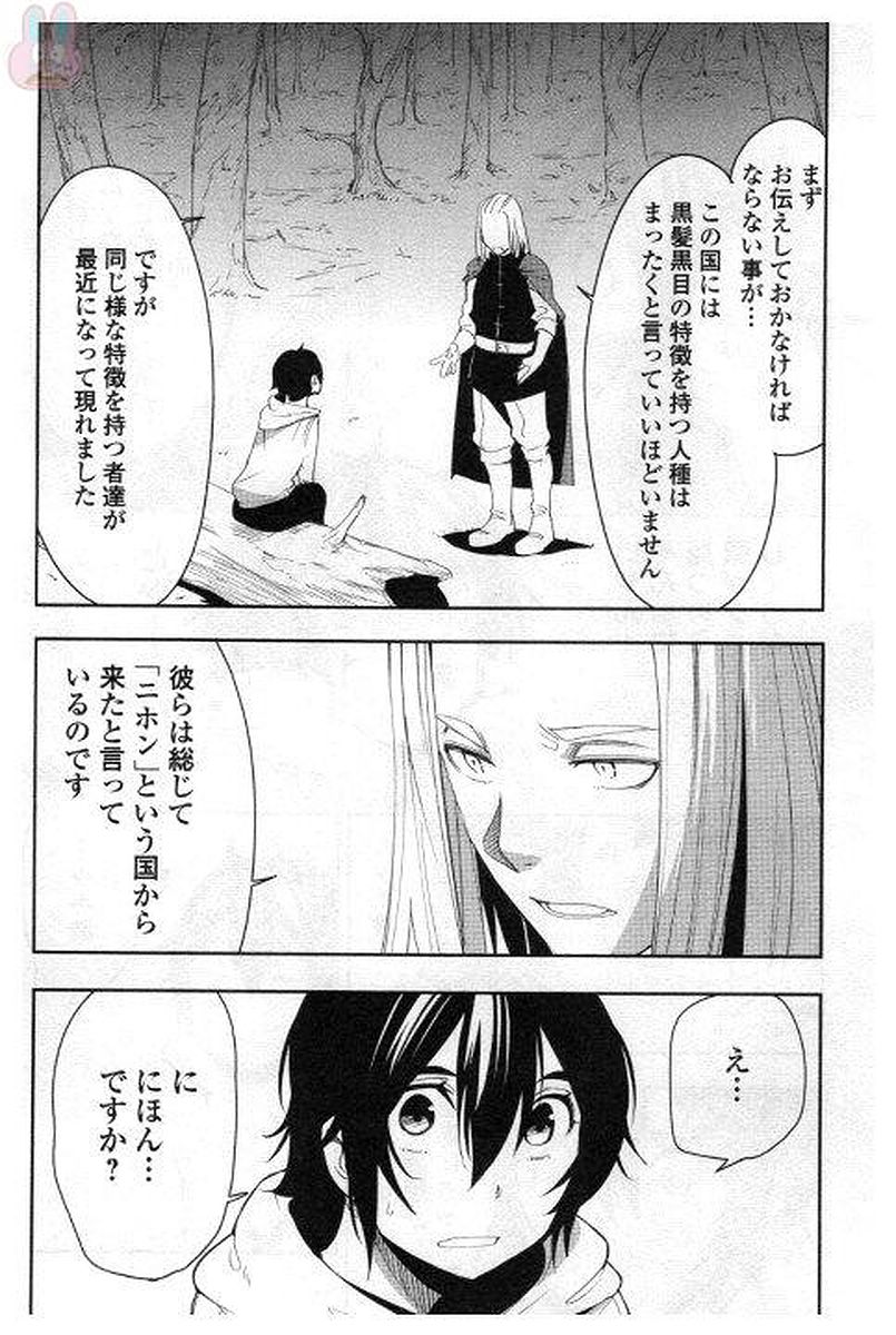 Chihou Kishi Hans no Junan Chapter 31 8ページ