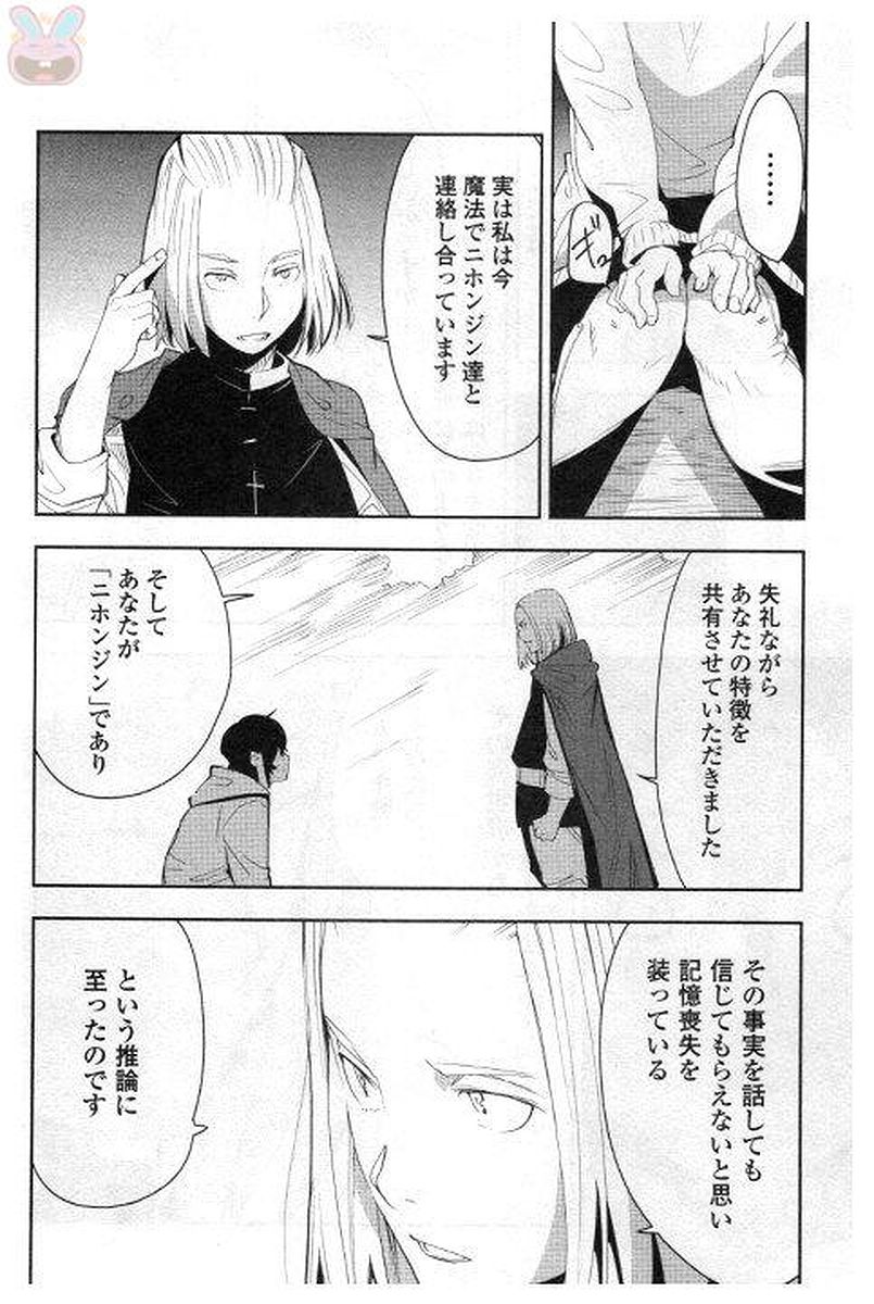 Chihou Kishi Hans no Junan Chapter 31 10ページ