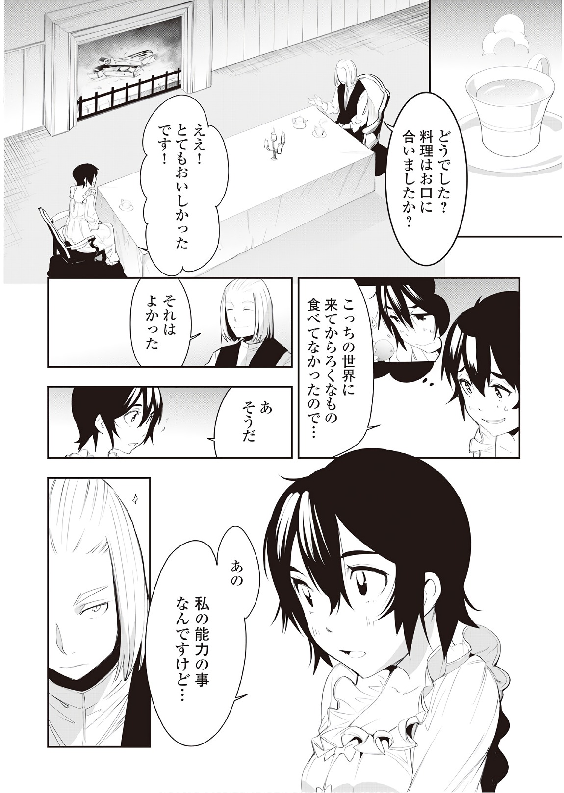 Chihou Kishi Hans no Junan Chapter 32 12ページ