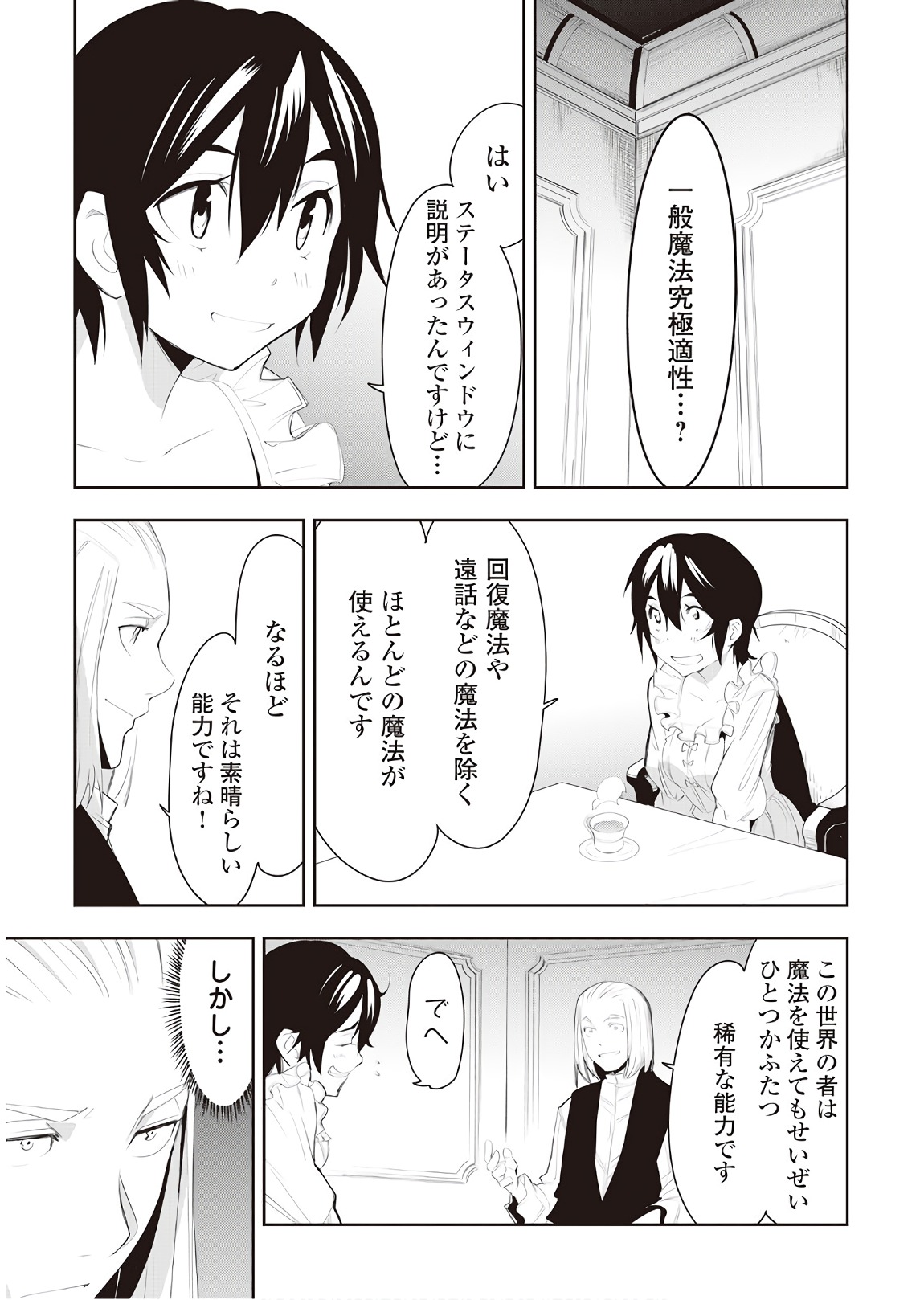 Chihou Kishi Hans no Junan Chapter 32 13ページ