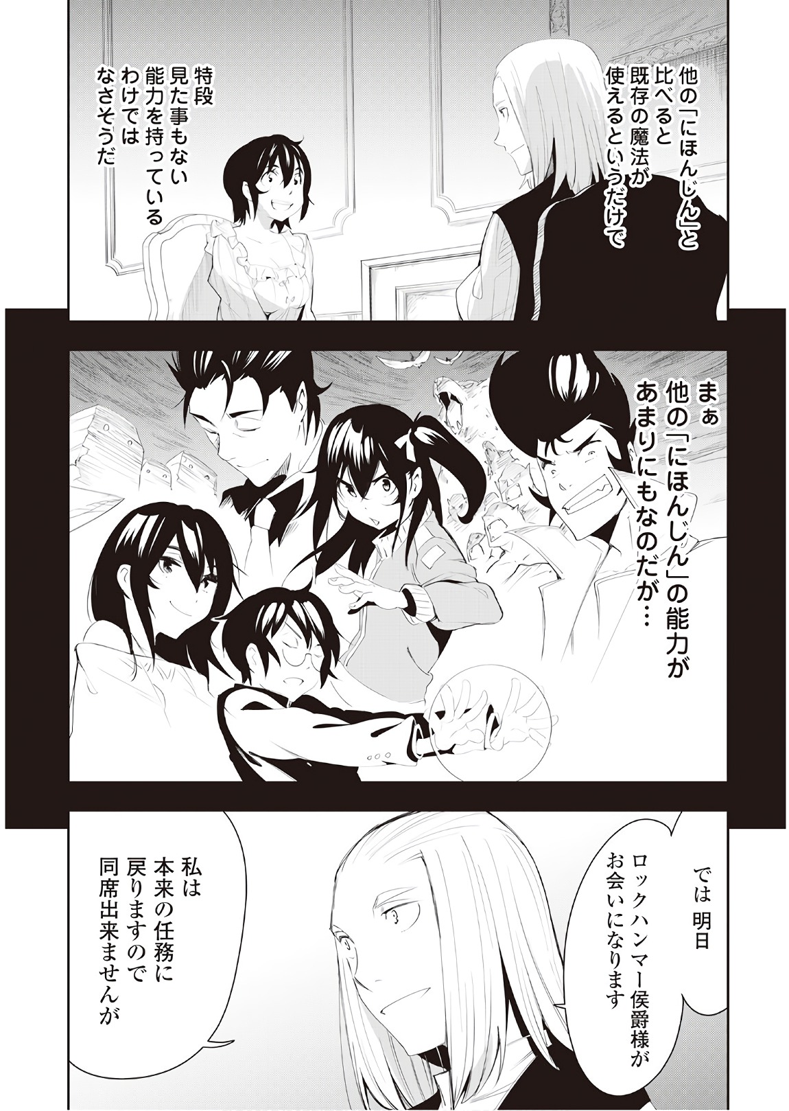 Chihou Kishi Hans no Junan Chapter 32 14ページ
