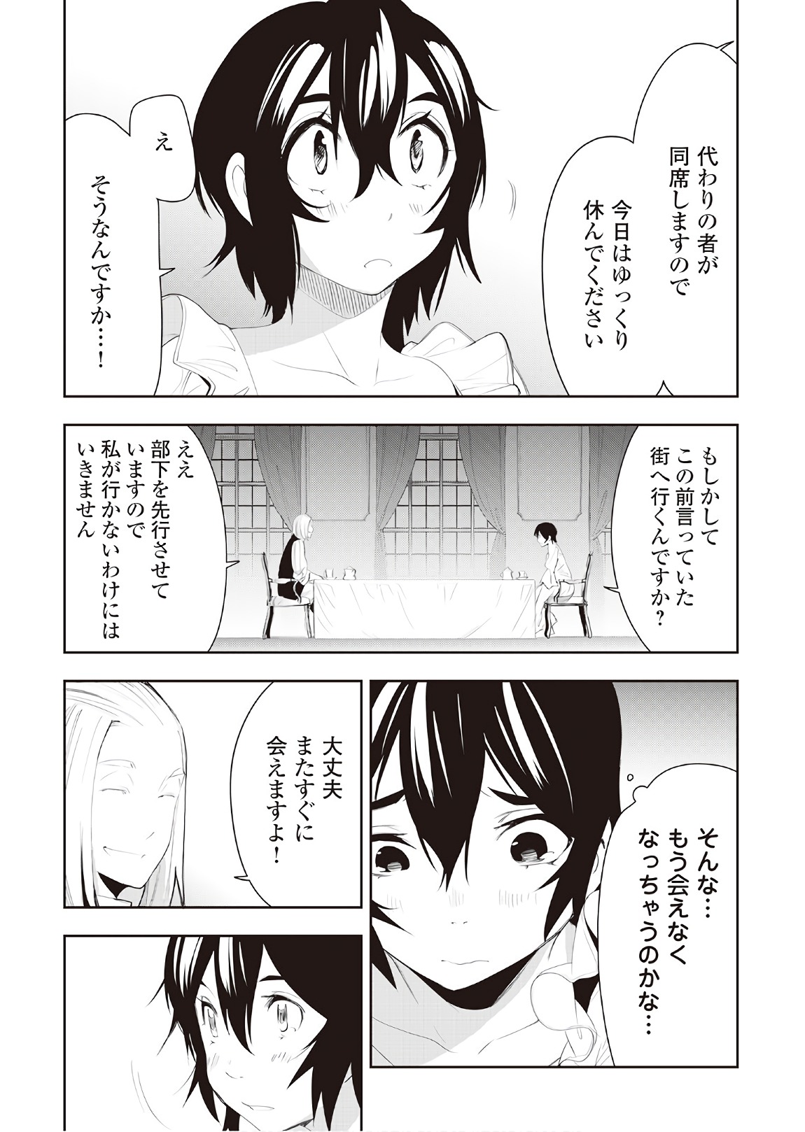 Chihou Kishi Hans no Junan Chapter 32 15ページ