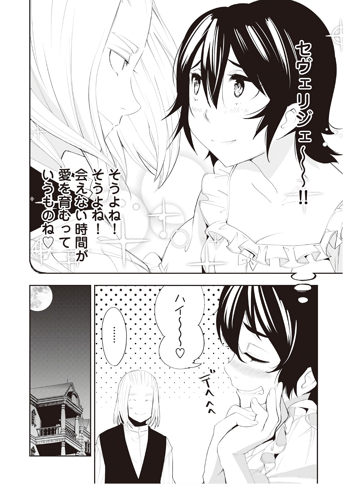 Chihou Kishi Hans no Junan Chapter 32 16ページ