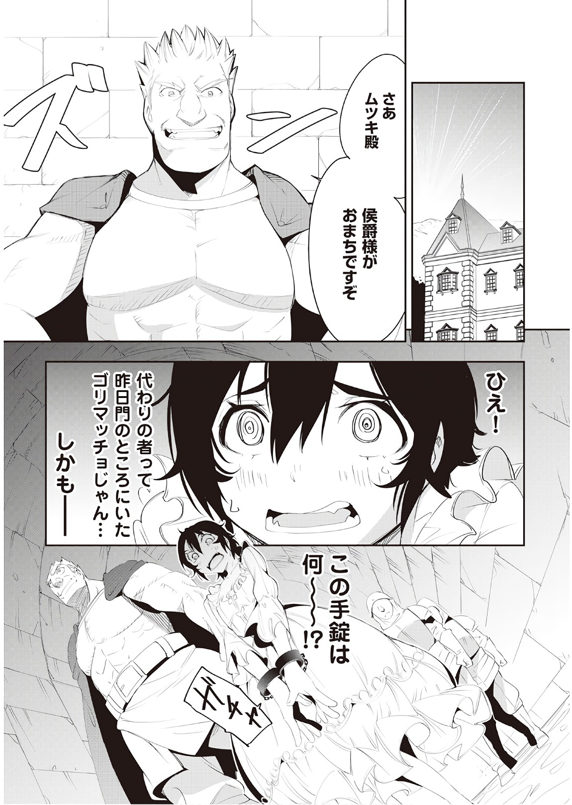 Chihou Kishi Hans no Junan Chapter 32 17ページ