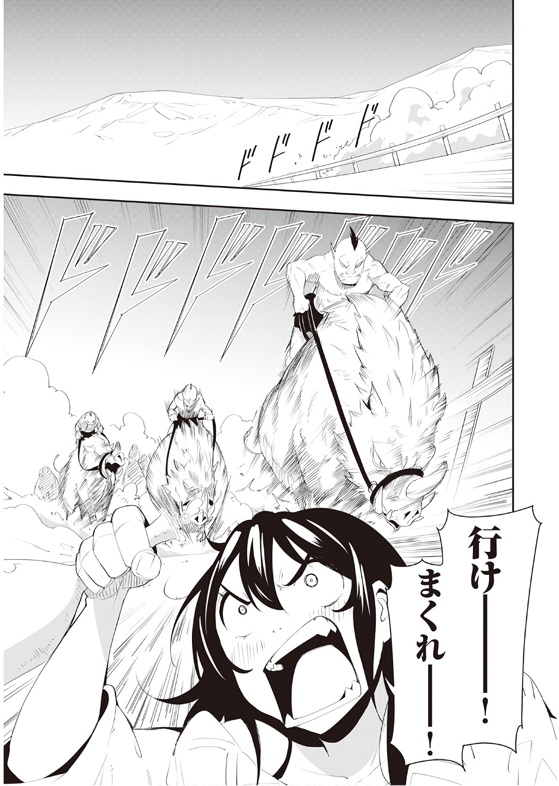 Chihou Kishi Hans no Junan Chapter 32 19ページ