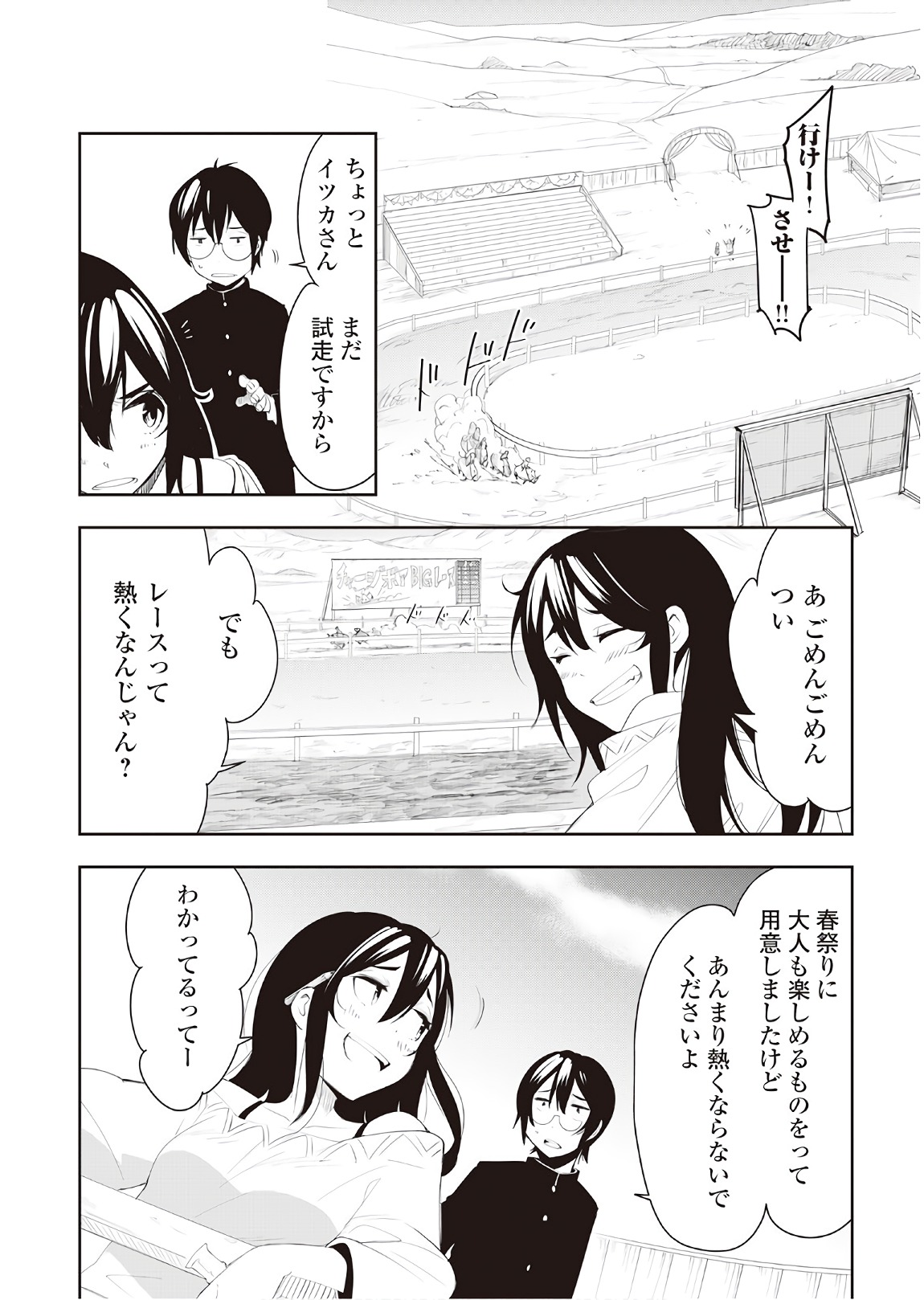 Chihou Kishi Hans no Junan Chapter 32 20ページ