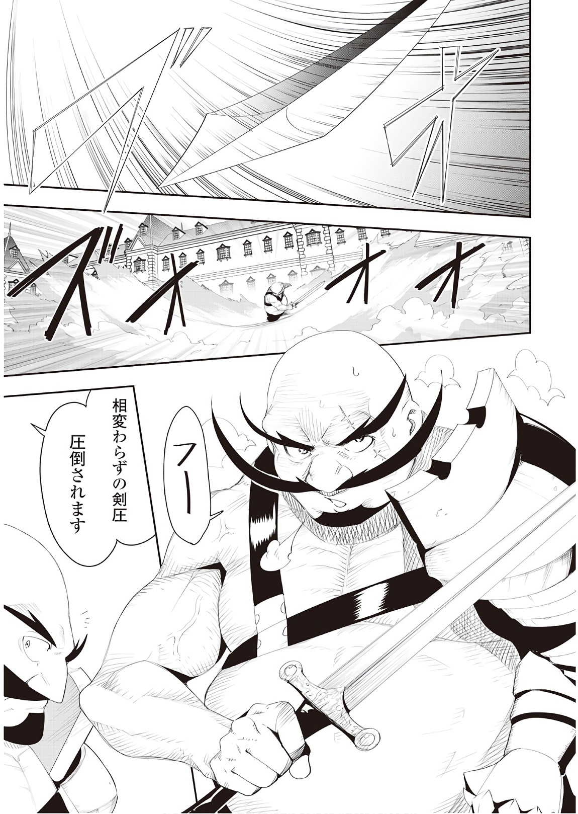 Chihou Kishi Hans no Junan Chapter 32 3ページ