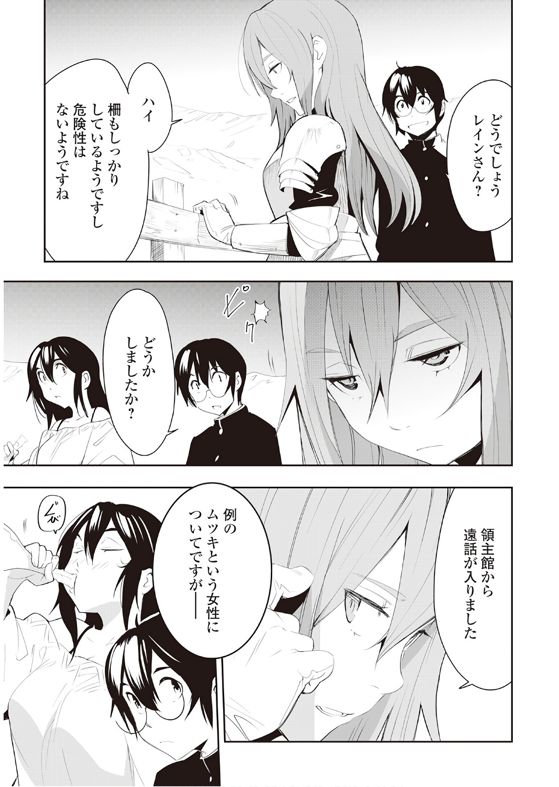 Chihou Kishi Hans no Junan Chapter 32 21ページ