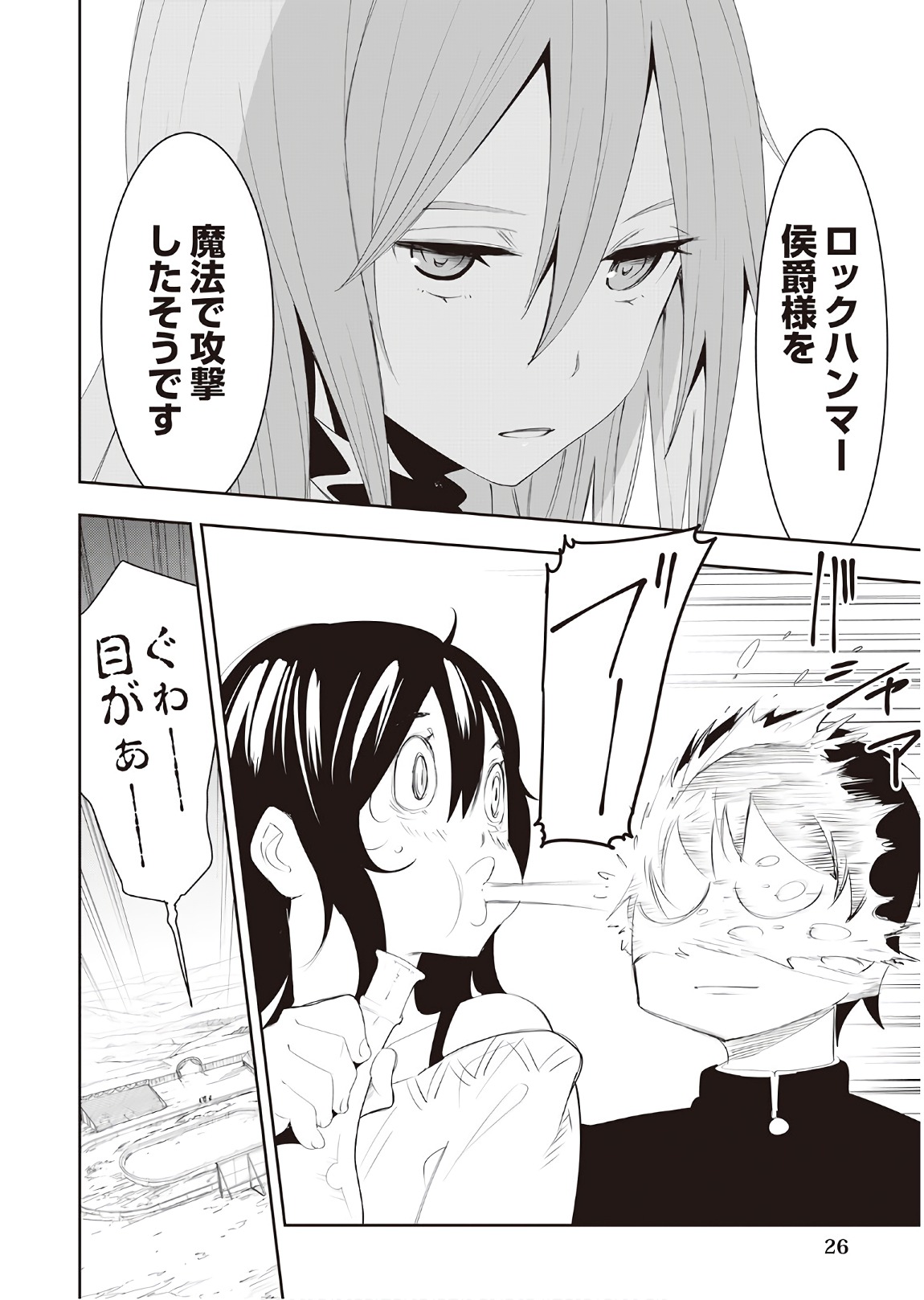 Chihou Kishi Hans no Junan Chapter 32 22ページ