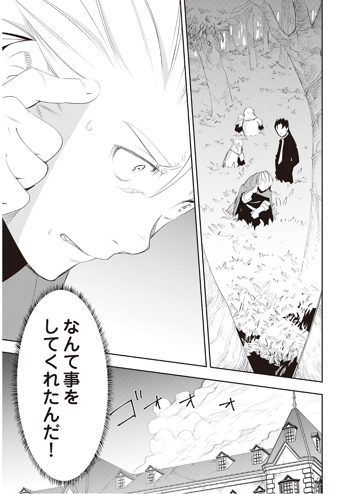 Chihou Kishi Hans no Junan Chapter 32 23ページ
