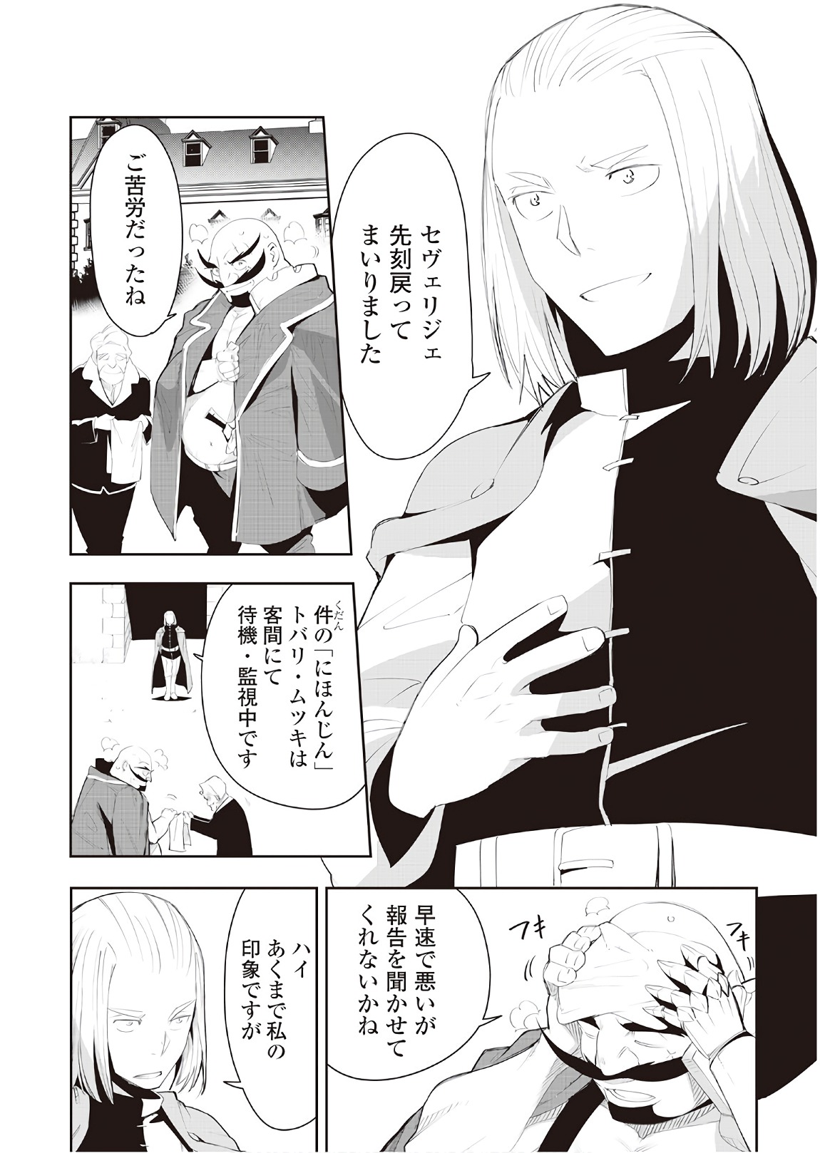 Chihou Kishi Hans no Junan Chapter 32 4ページ
