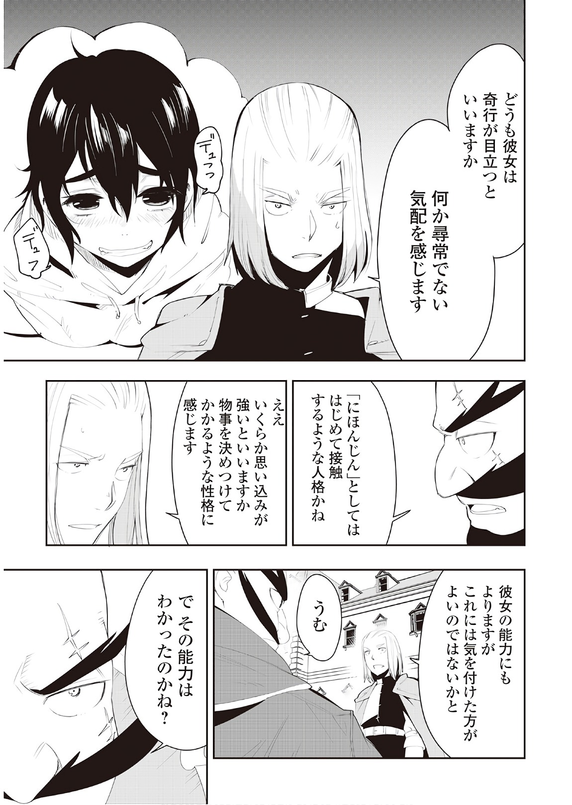 Chihou Kishi Hans no Junan Chapter 32 5ページ