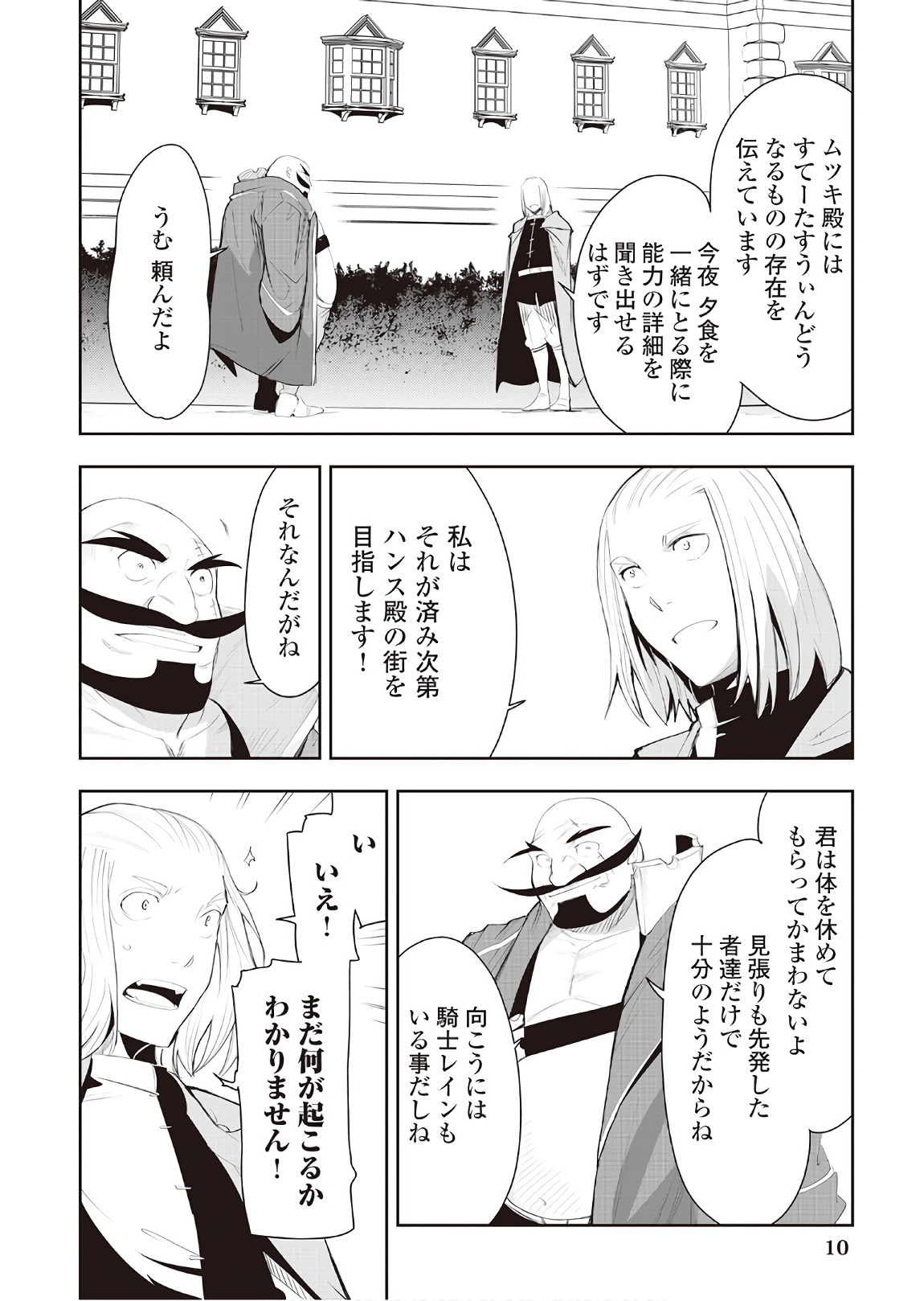 Chihou Kishi Hans no Junan Chapter 32 6ページ
