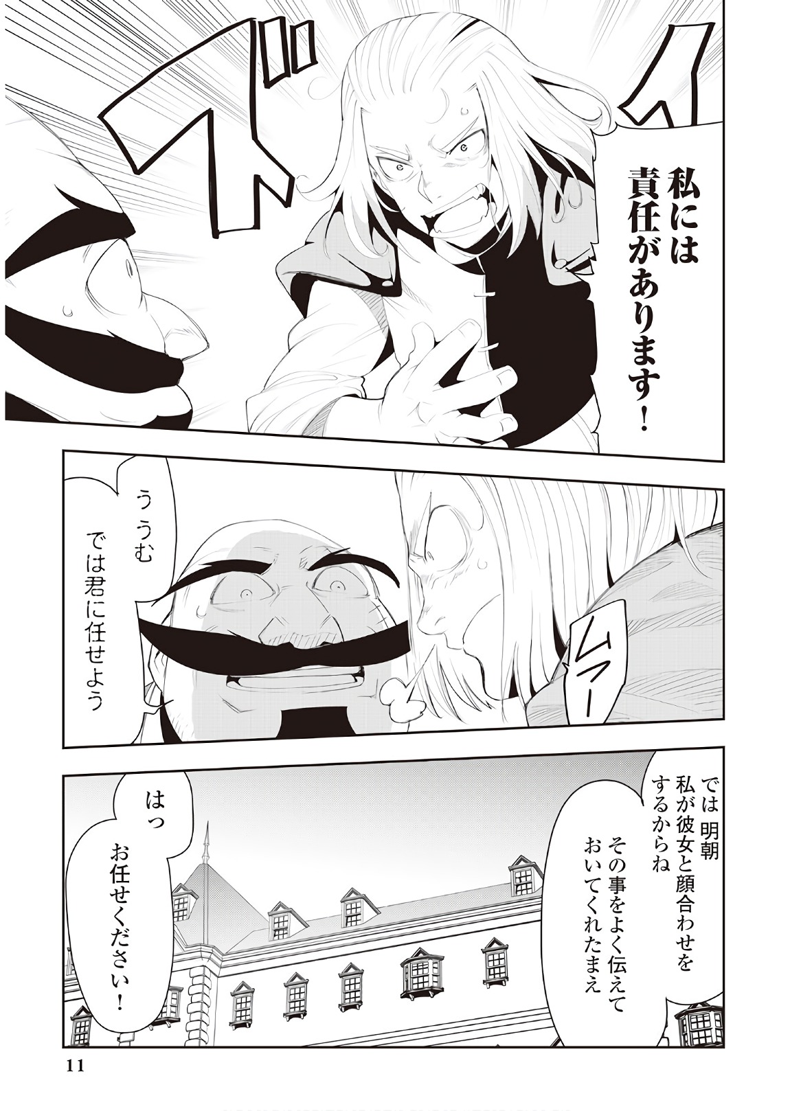 Chihou Kishi Hans no Junan Chapter 32 7ページ