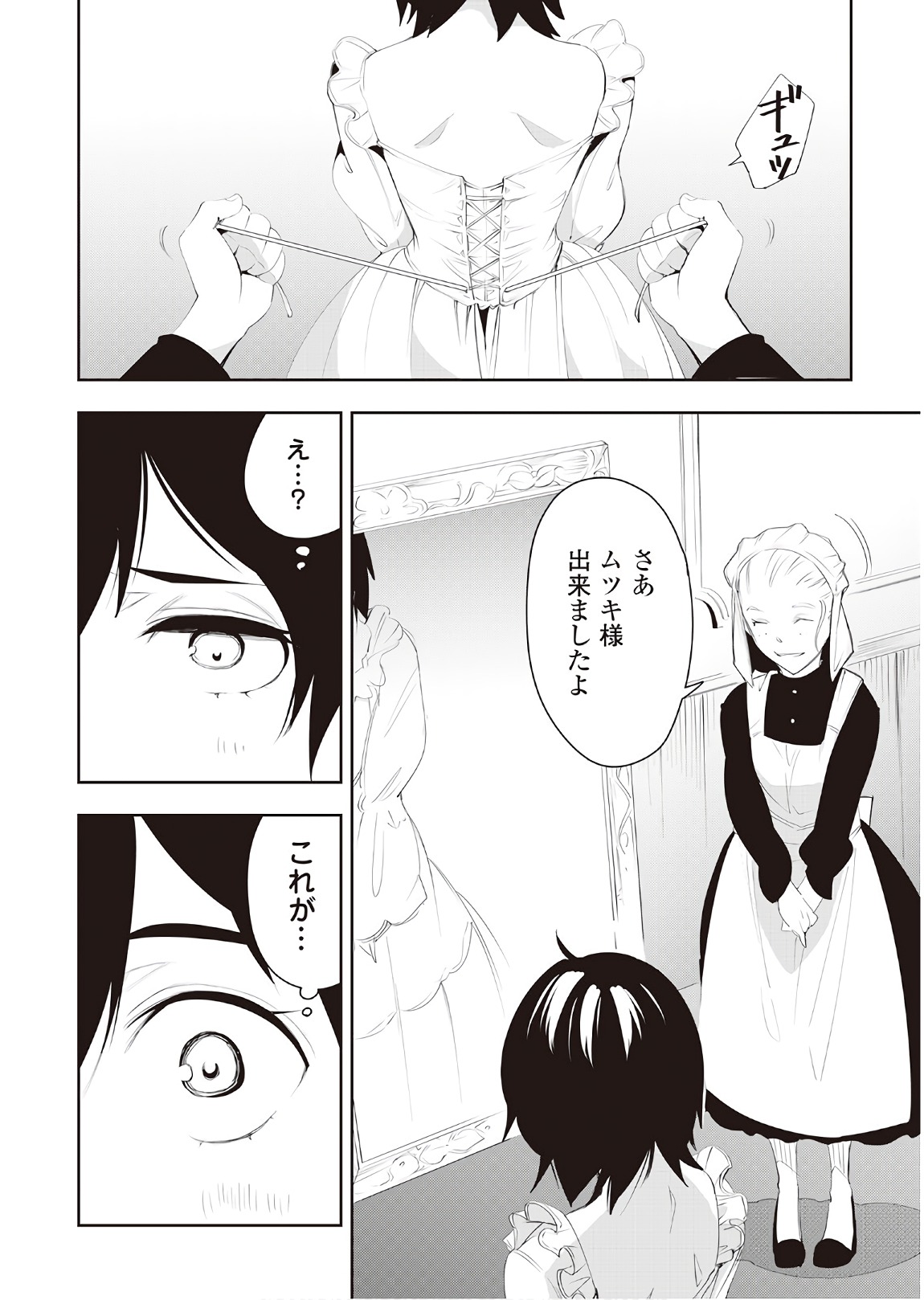 Chihou Kishi Hans no Junan Chapter 32 8ページ