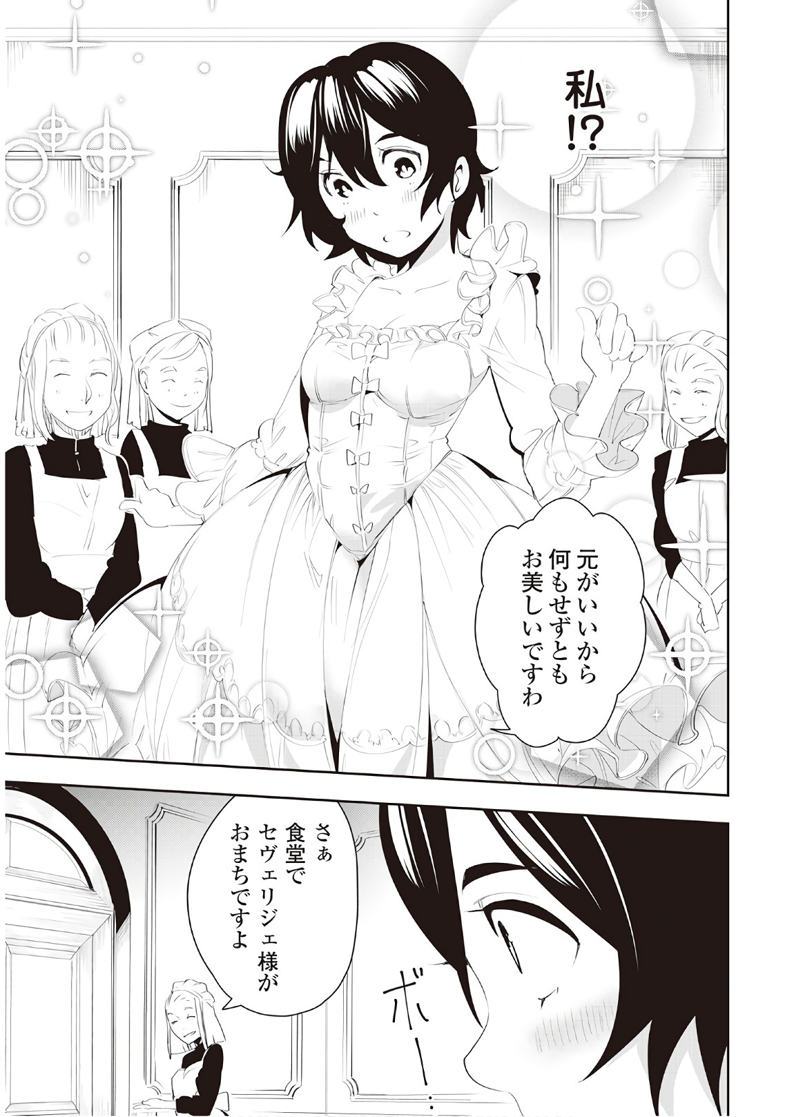 Chihou Kishi Hans no Junan Chapter 32 9ページ