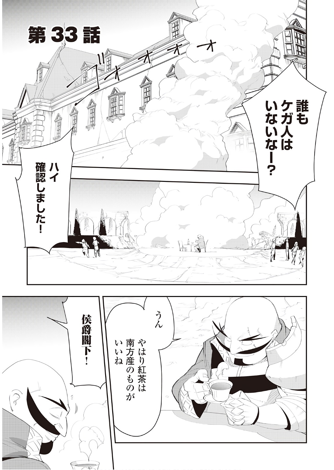 Chihou Kishi Hans no Junan Chapter 33 1ページ