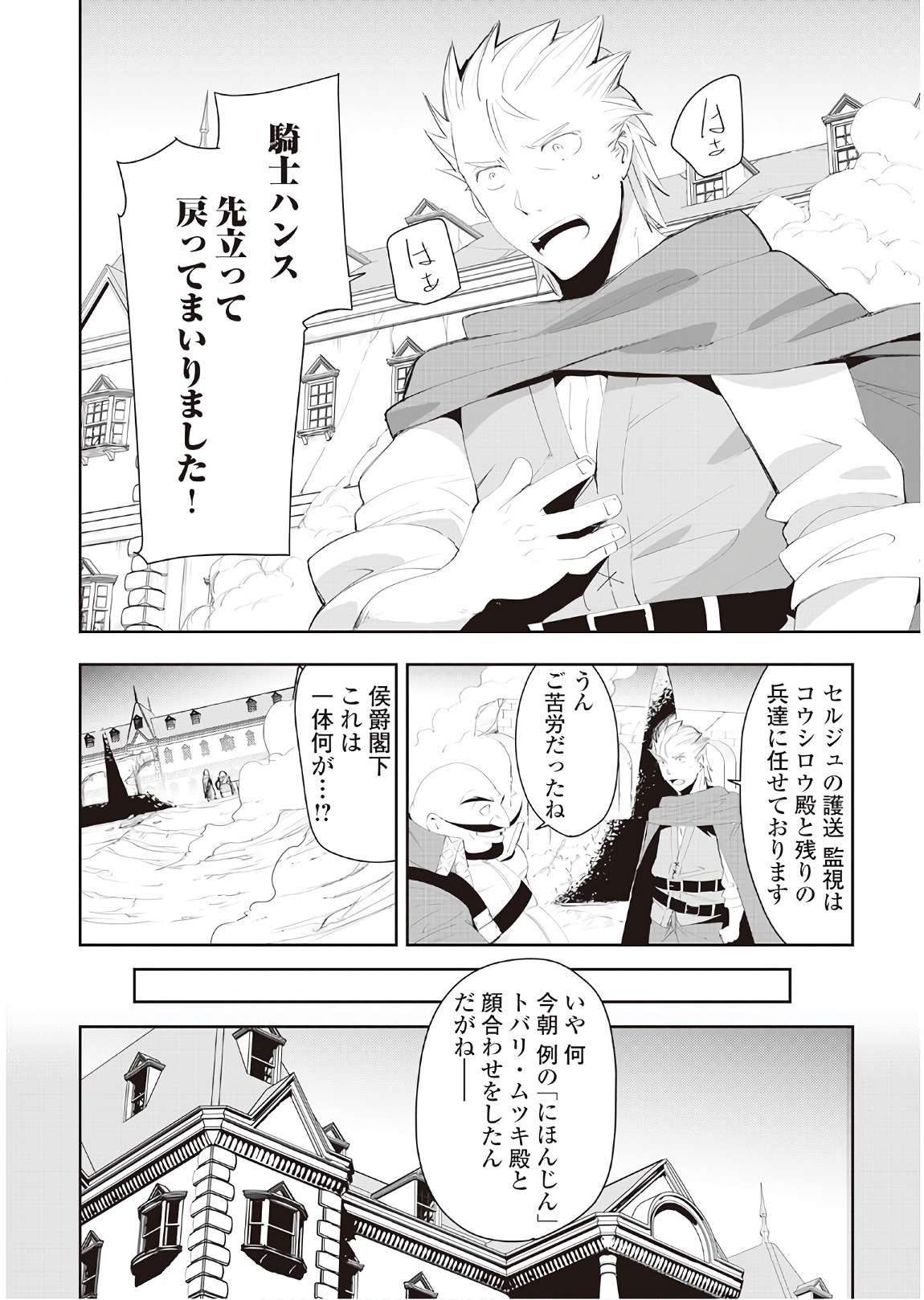 Chihou Kishi Hans no Junan Chapter 33 2ページ