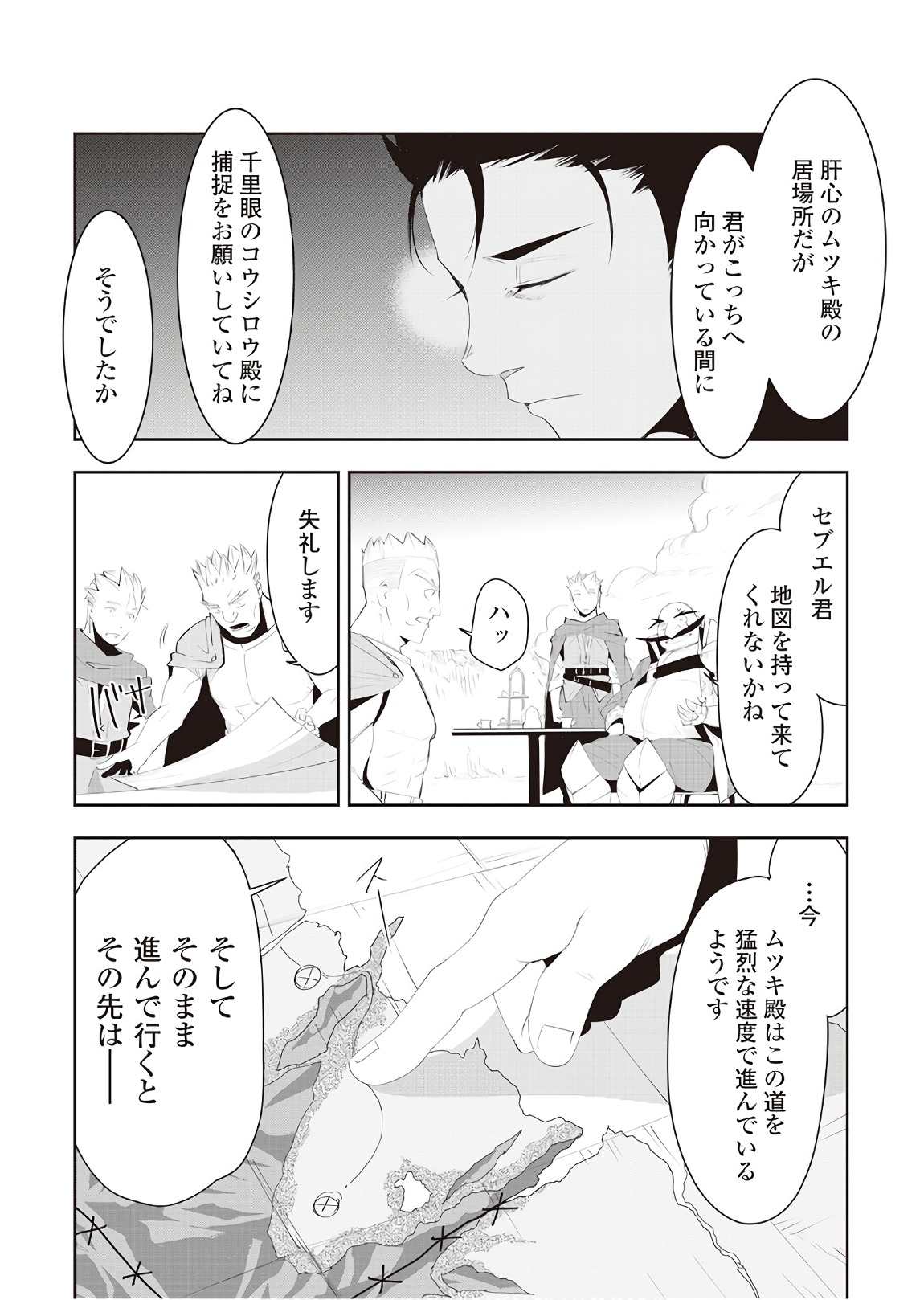 Chihou Kishi Hans no Junan Chapter 33 11ページ